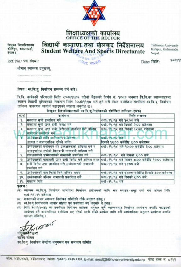 स्ववियुको नयाँ निर्वाचन तालिका सार्वजनिक 